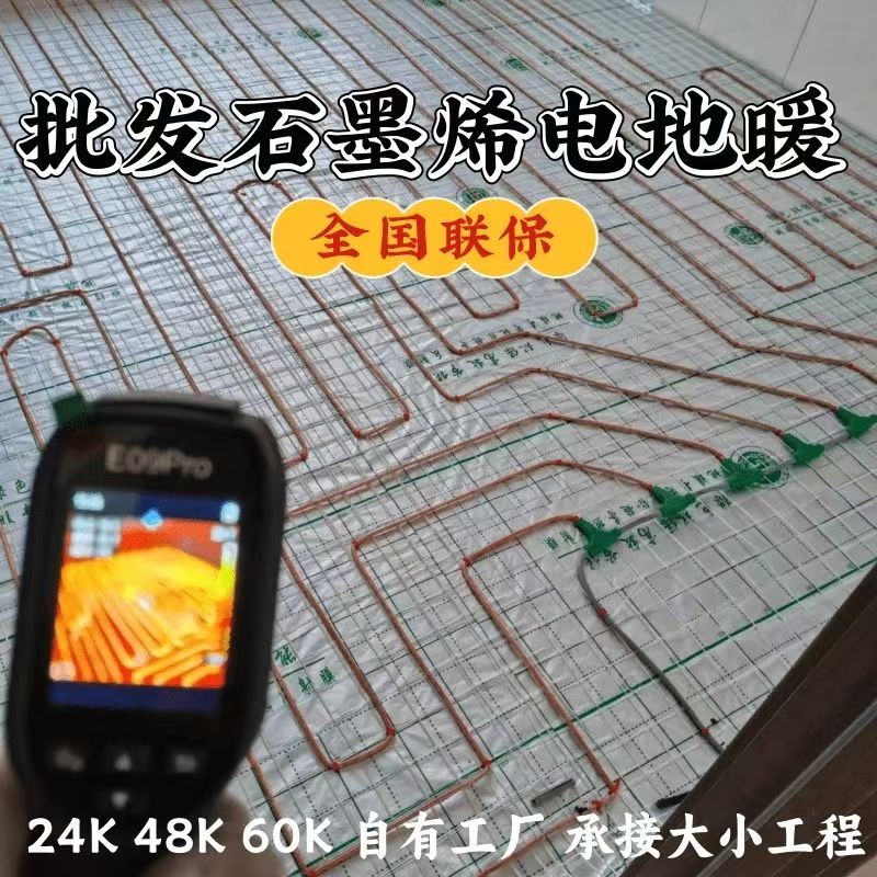 特克斯县 石墨烯电地暖公司哪家好？合理报价深度解析